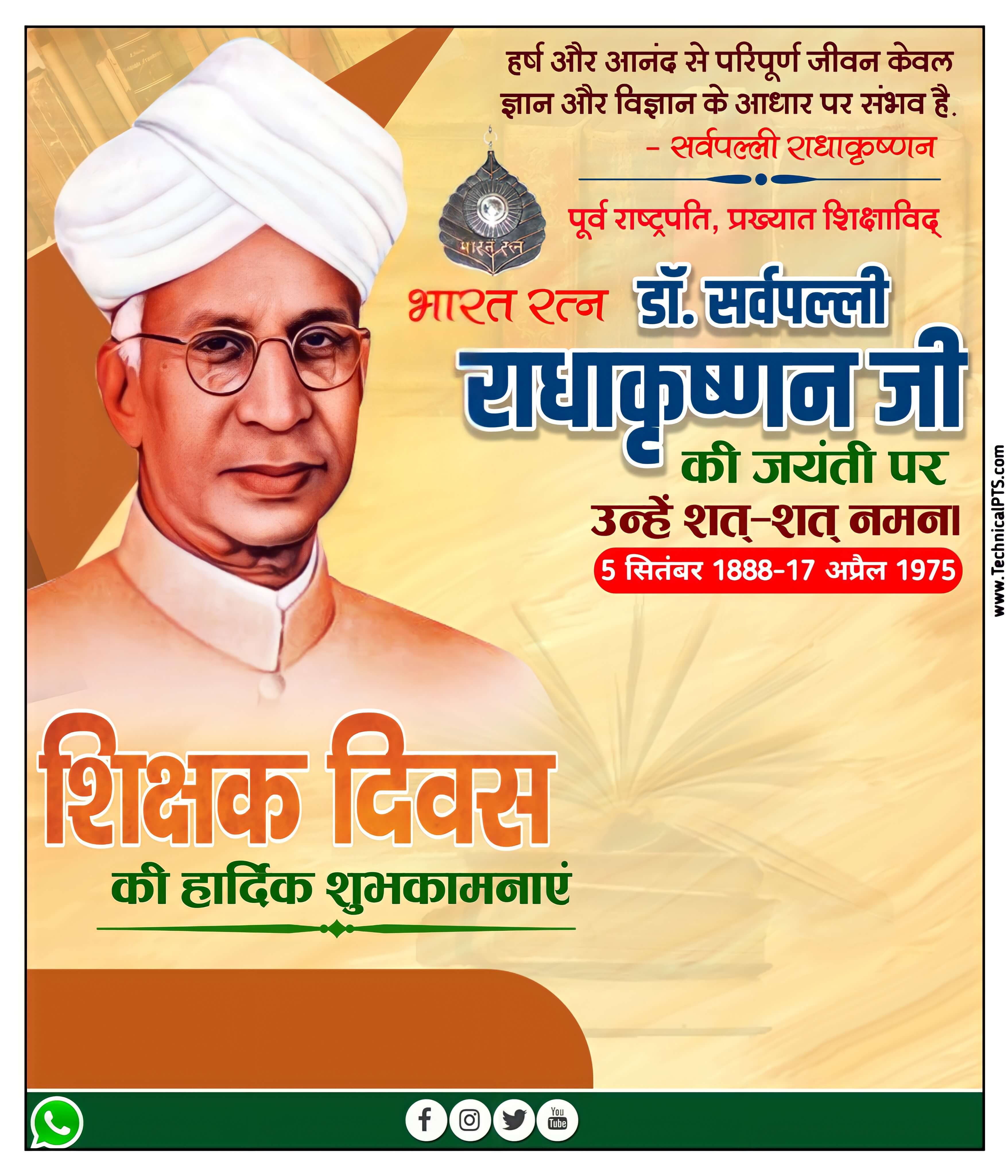 Teacher Day banner editing| Teacher Day poster Kaise banaye| shikshak Divas poster| teachers day banner plp file